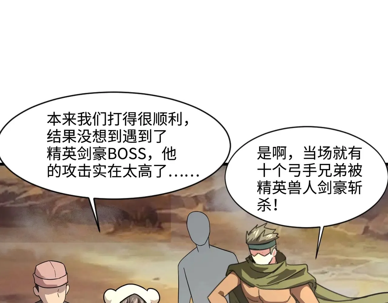 第132话 遭遇精英剑豪，一箭穿心殒命！ 第86页