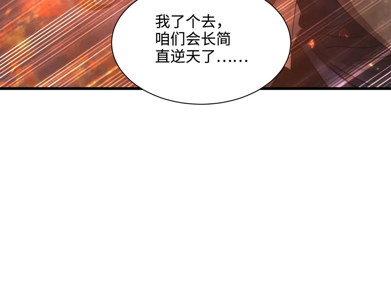 第132话 遭遇精英剑豪，一箭穿心殒命！ 第132页