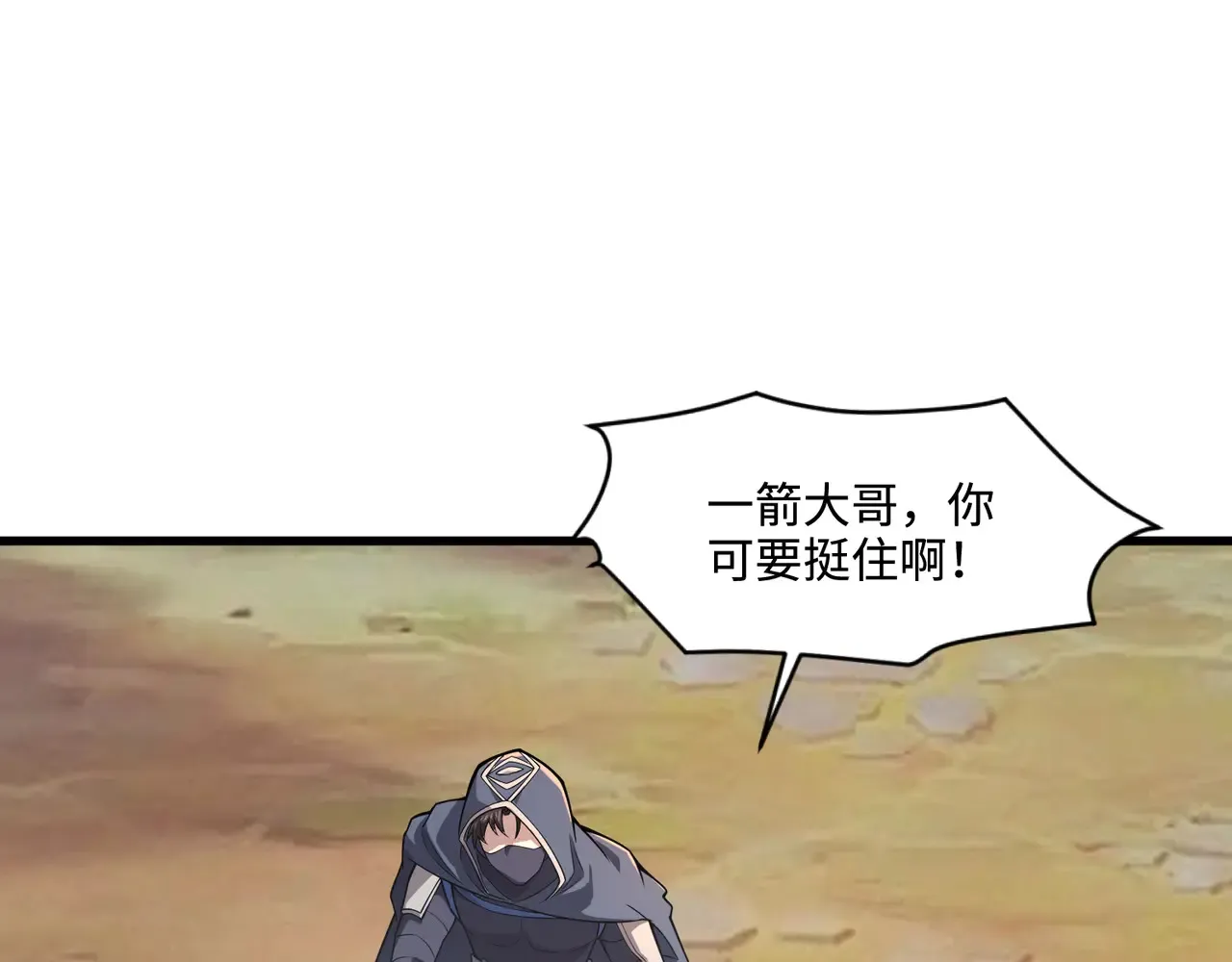 第133话 精英剑豪绝杀！一箭穿心性命危！！！ 第77页