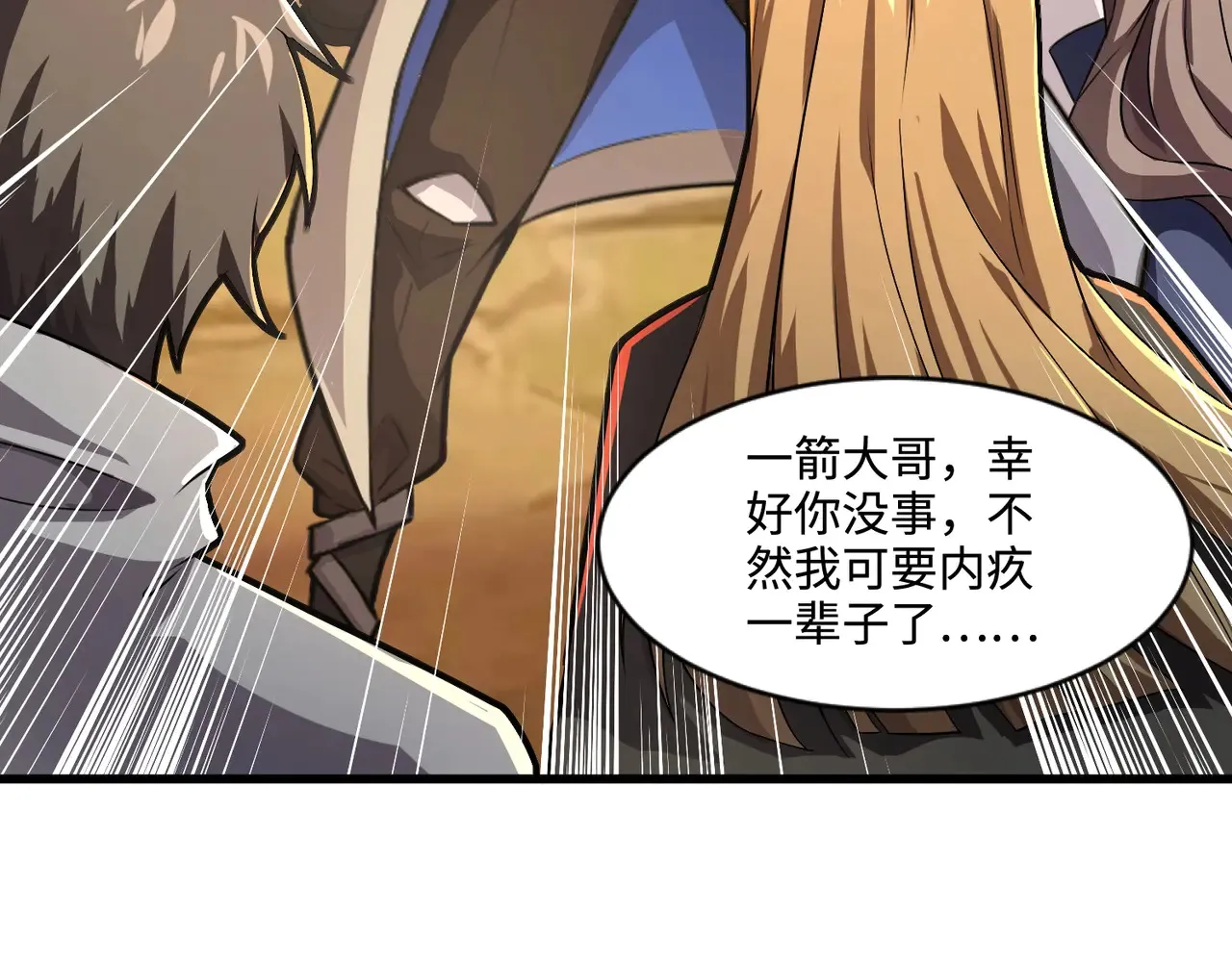第133话 精英剑豪绝杀！一箭穿心性命危！！！ 第87页