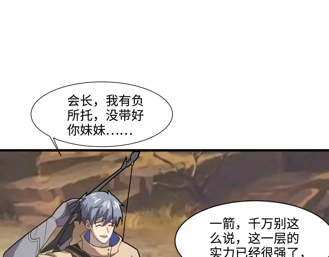 第133话 精英剑豪绝杀！一箭穿心性命危！！！ 第88页