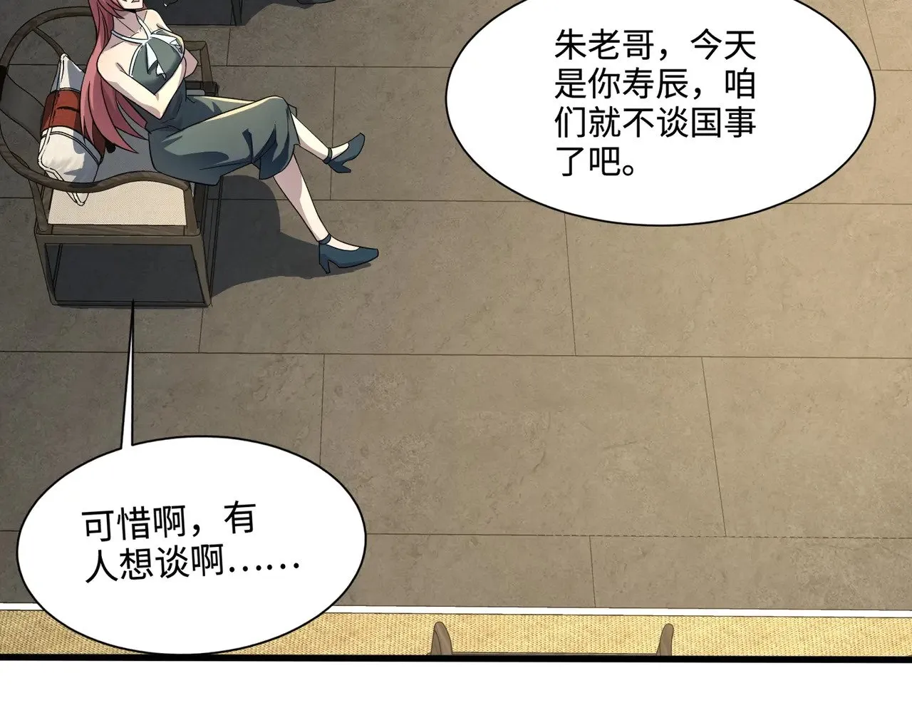 第134话 刺杀元首？！曙光的新首领！ 第32页