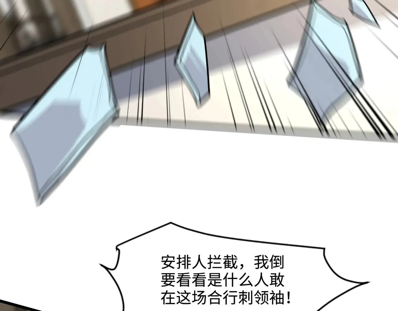 第134话 刺杀元首？！曙光的新首领！ 第90页