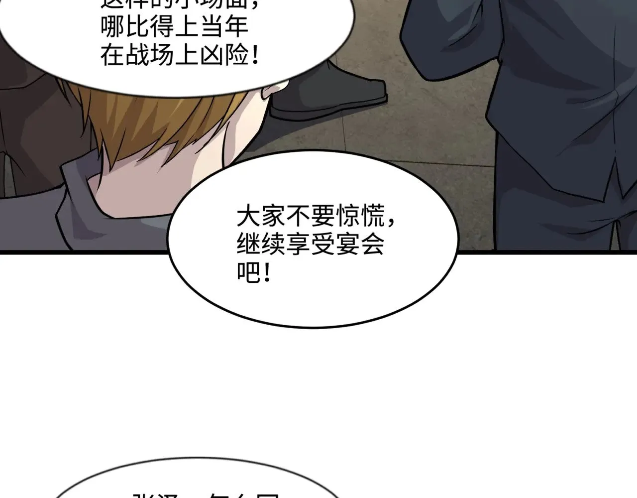 第134话 刺杀元首？！曙光的新首领！ 第97页