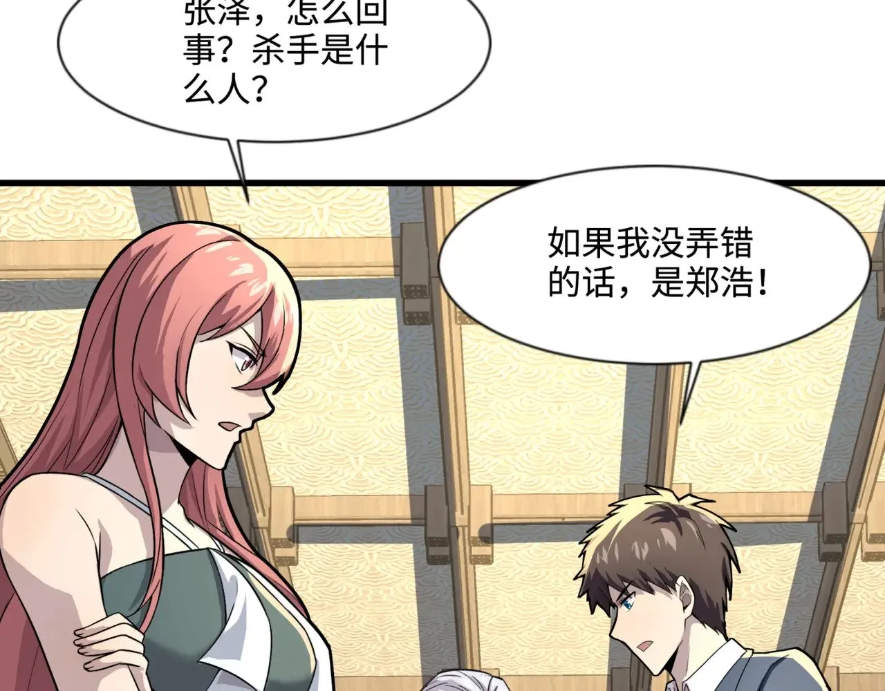 第134话 刺杀元首？！曙光的新首领！ 第98页