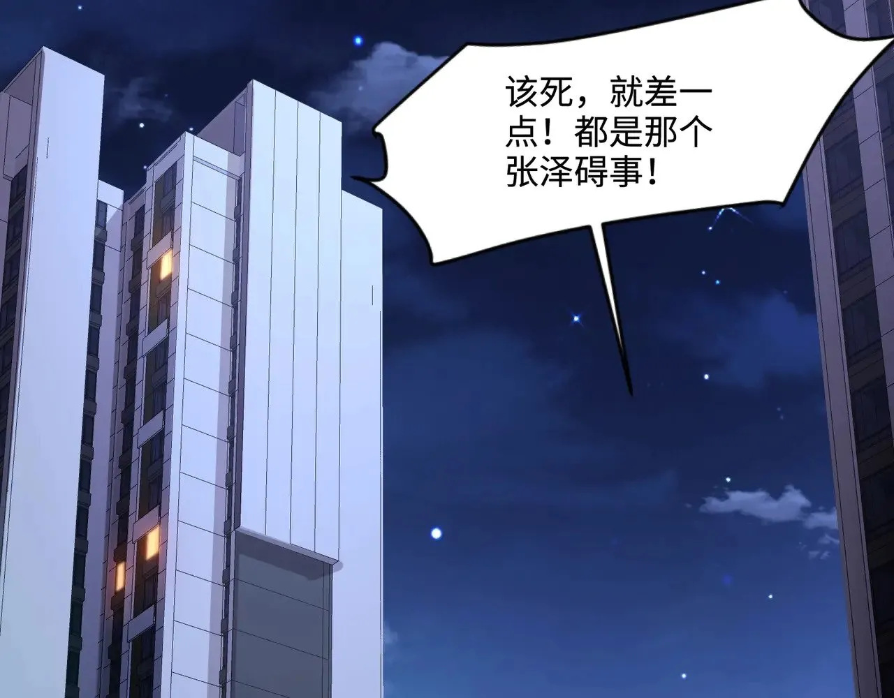 第134话 刺杀元首？！曙光的新首领！ 第104页
