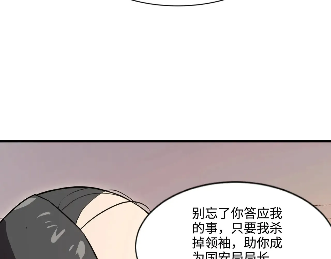 第134话 刺杀元首？！曙光的新首领！ 第108页