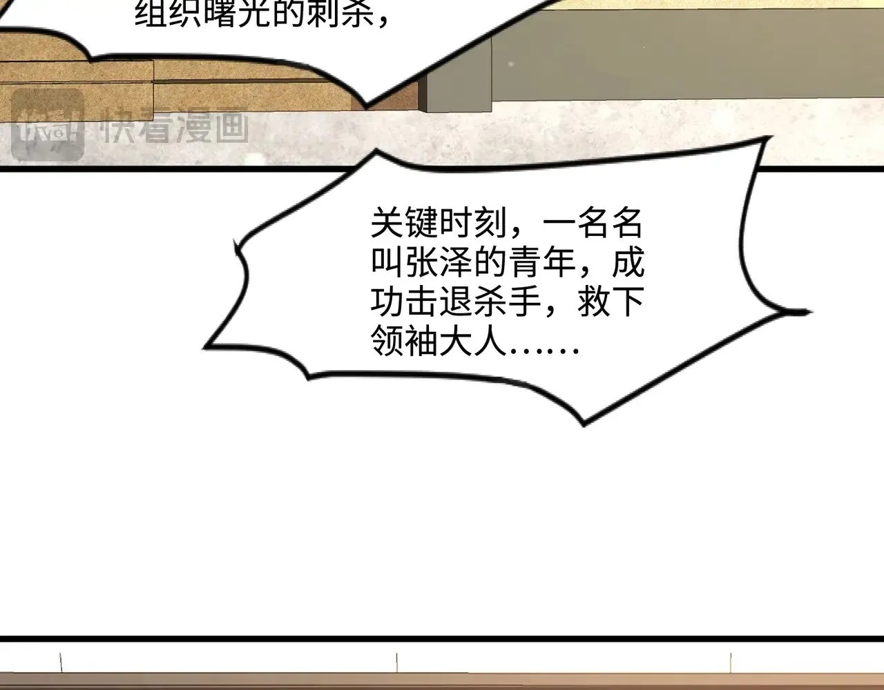 第134话 刺杀元首？！曙光的新首领！ 第114页