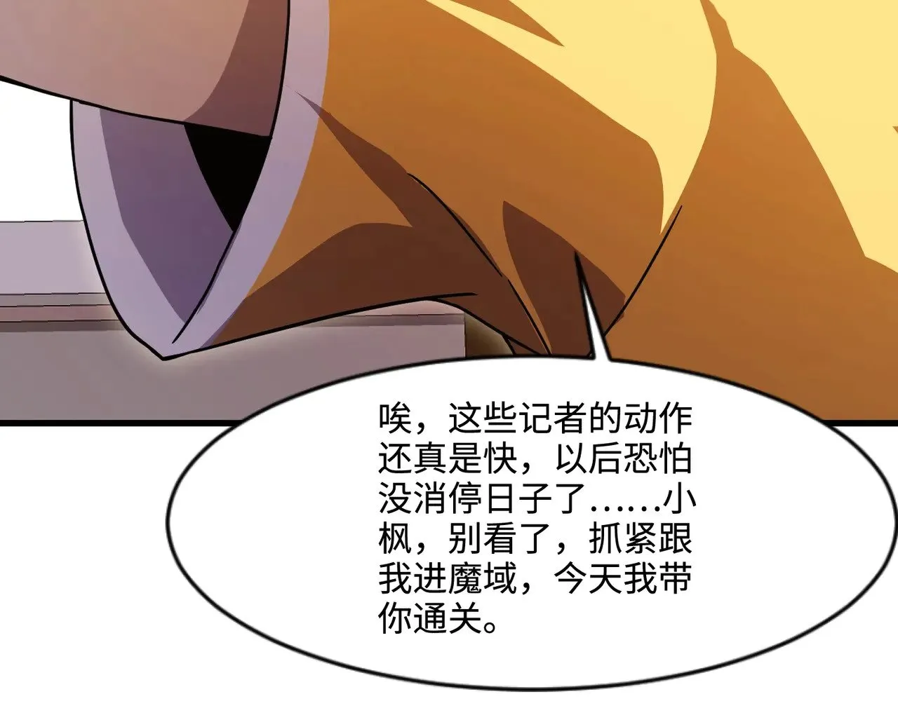 第134话 刺杀元首？！曙光的新首领！ 第117页