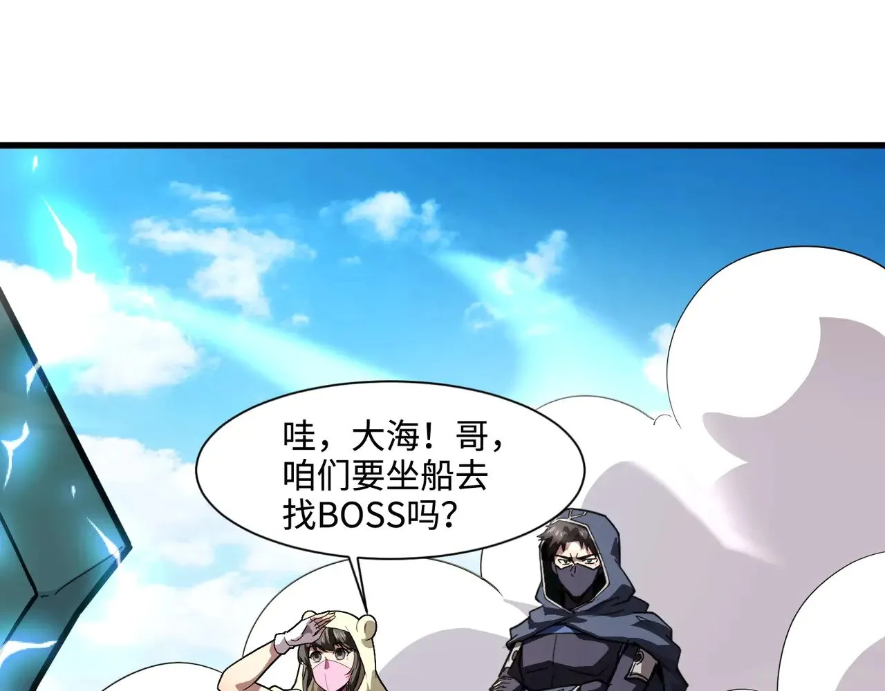第135话 速刷通关！带妹升级！ 第4页