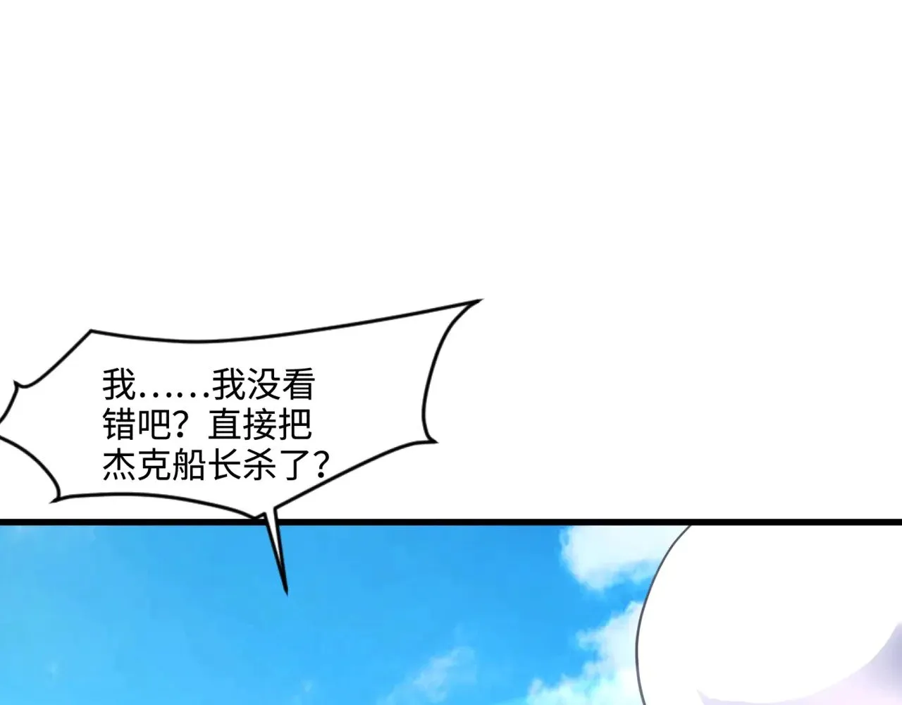 第135话 速刷通关！带妹升级！ 第57页