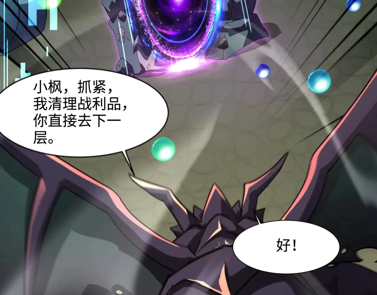 第135话 速刷通关！带妹升级！ 第65页