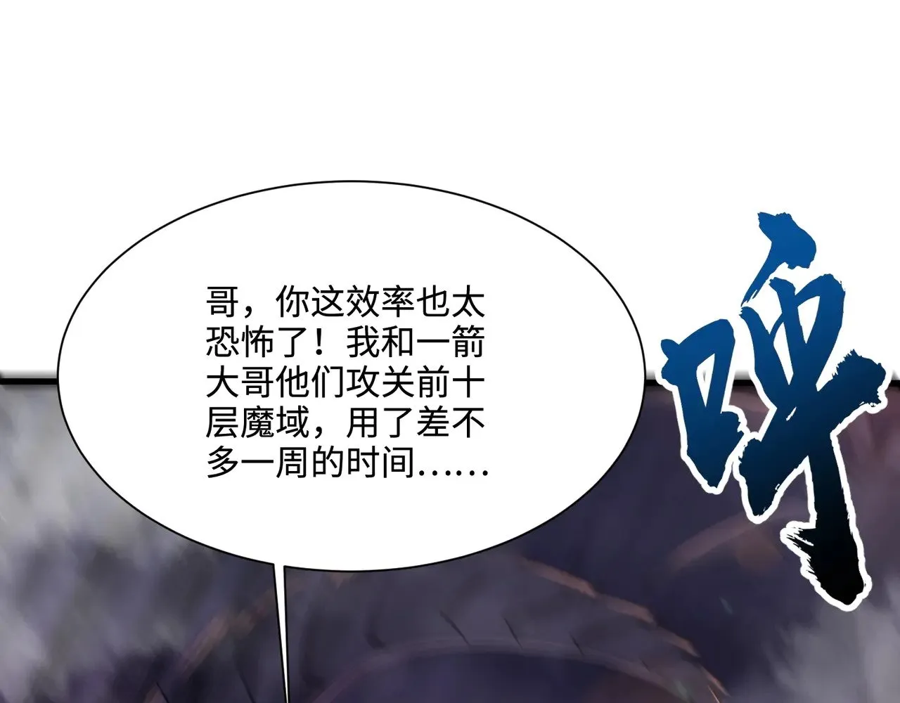 第135话 速刷通关！带妹升级！ 第69页