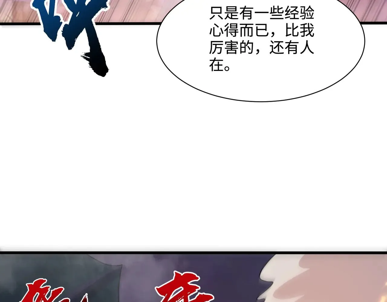 第135话 速刷通关！带妹升级！ 第72页