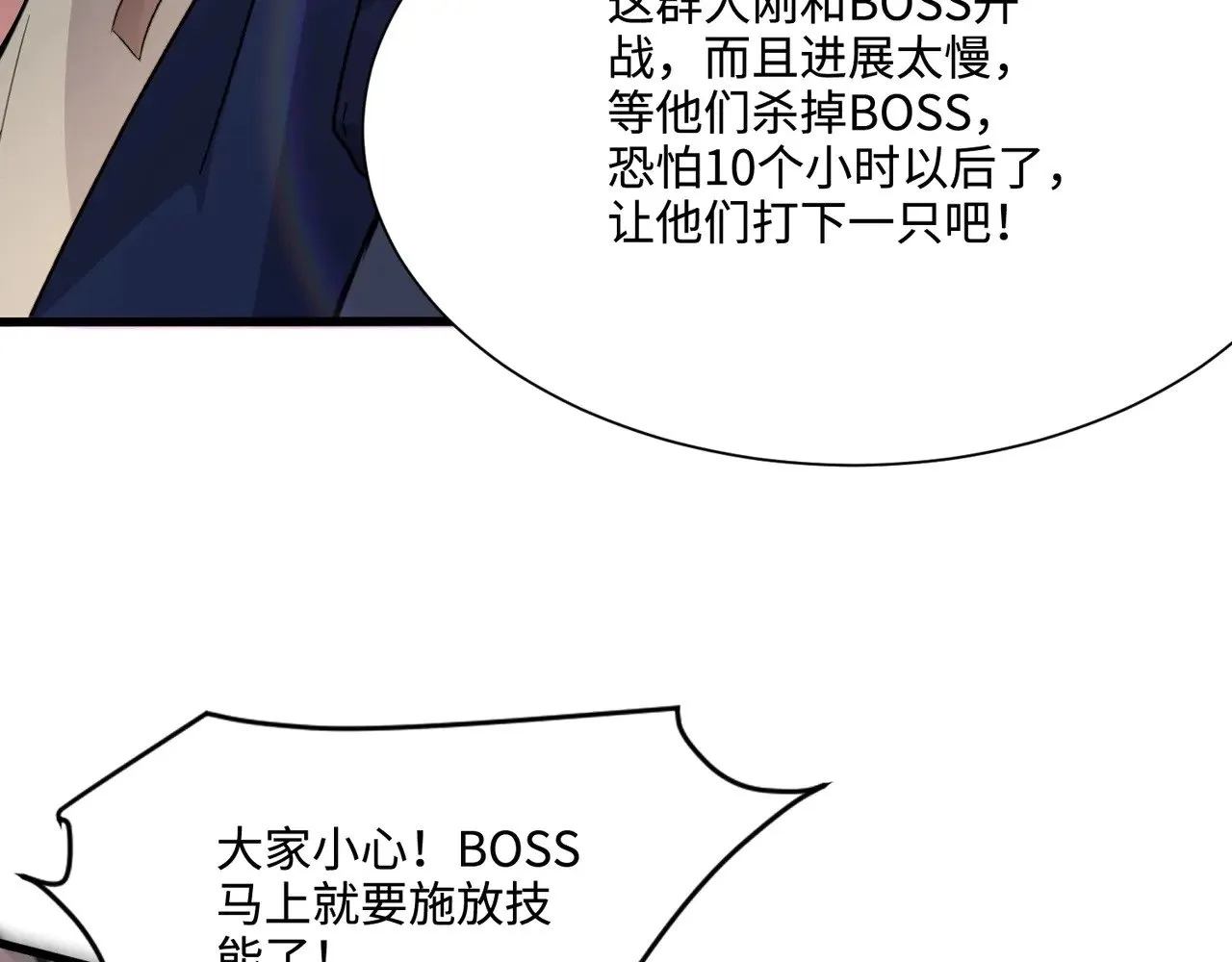 第135话 速刷通关！带妹升级！ 第82页