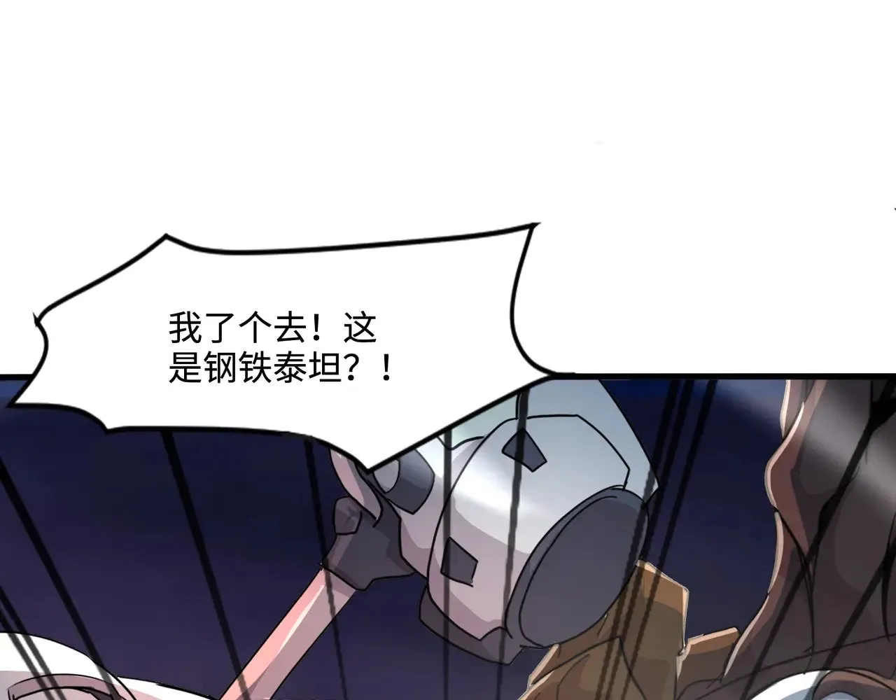 第135话 速刷通关！带妹升级！ 第86页