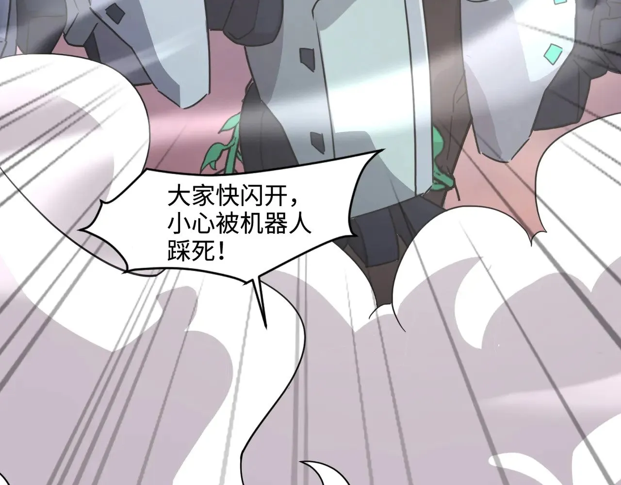 第135话 速刷通关！带妹升级！ 第88页