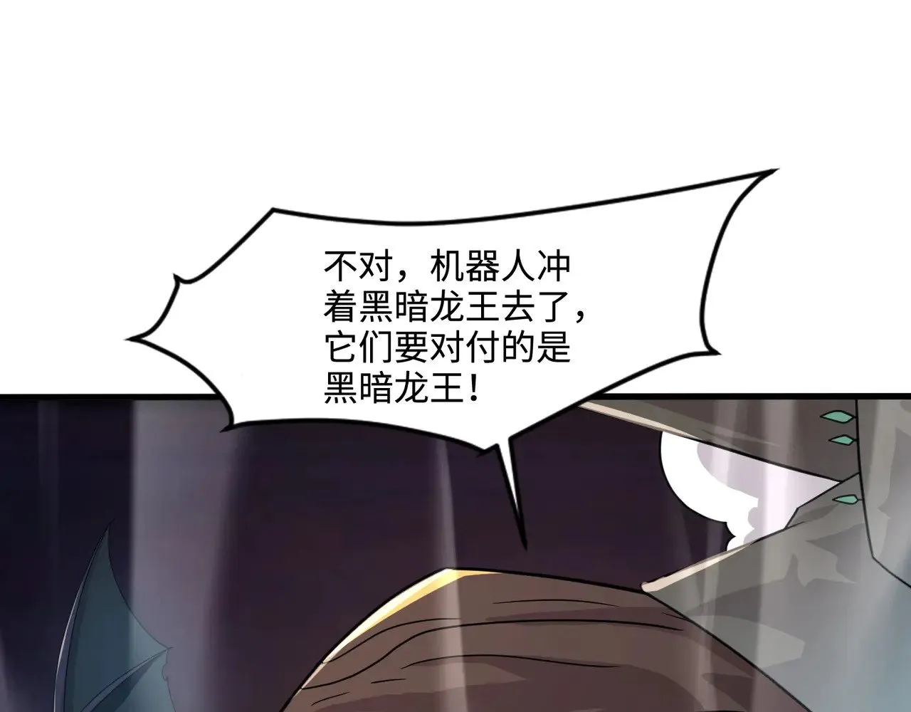 第135话 速刷通关！带妹升级！ 第90页