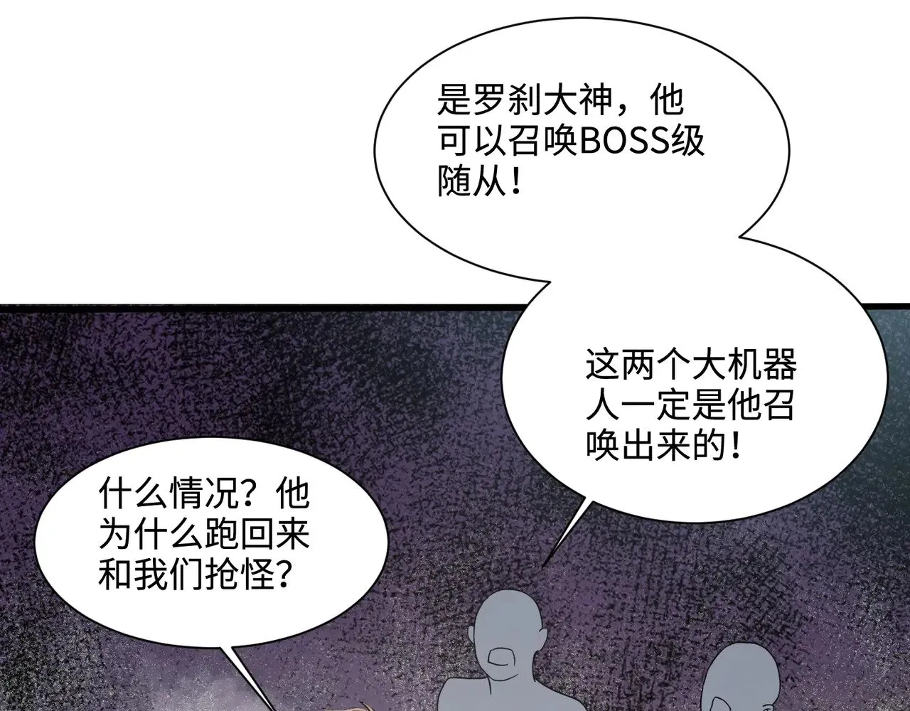 第135话 速刷通关！带妹升级！ 第95页