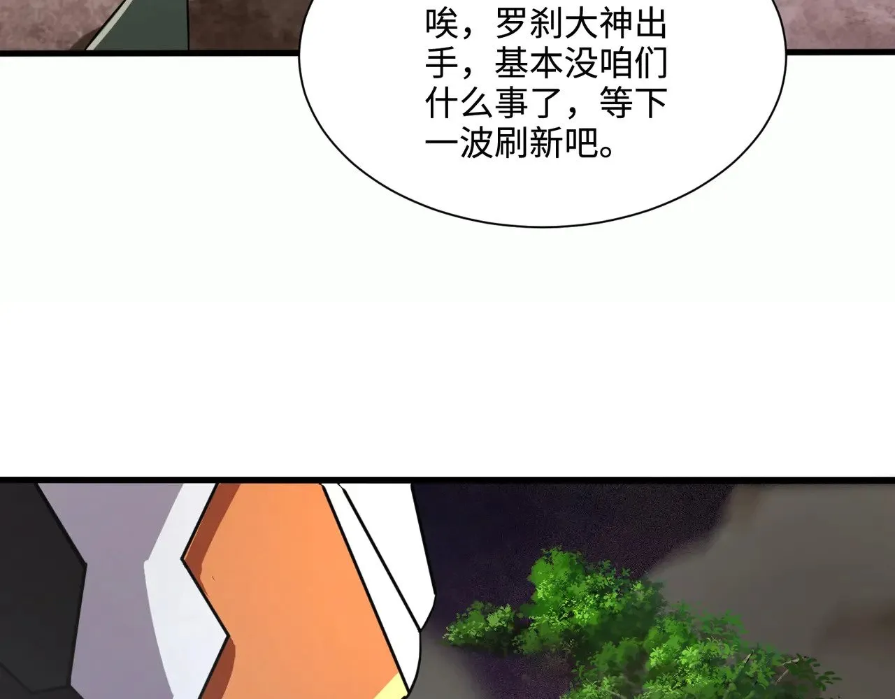 第135话 速刷通关！带妹升级！ 第98页