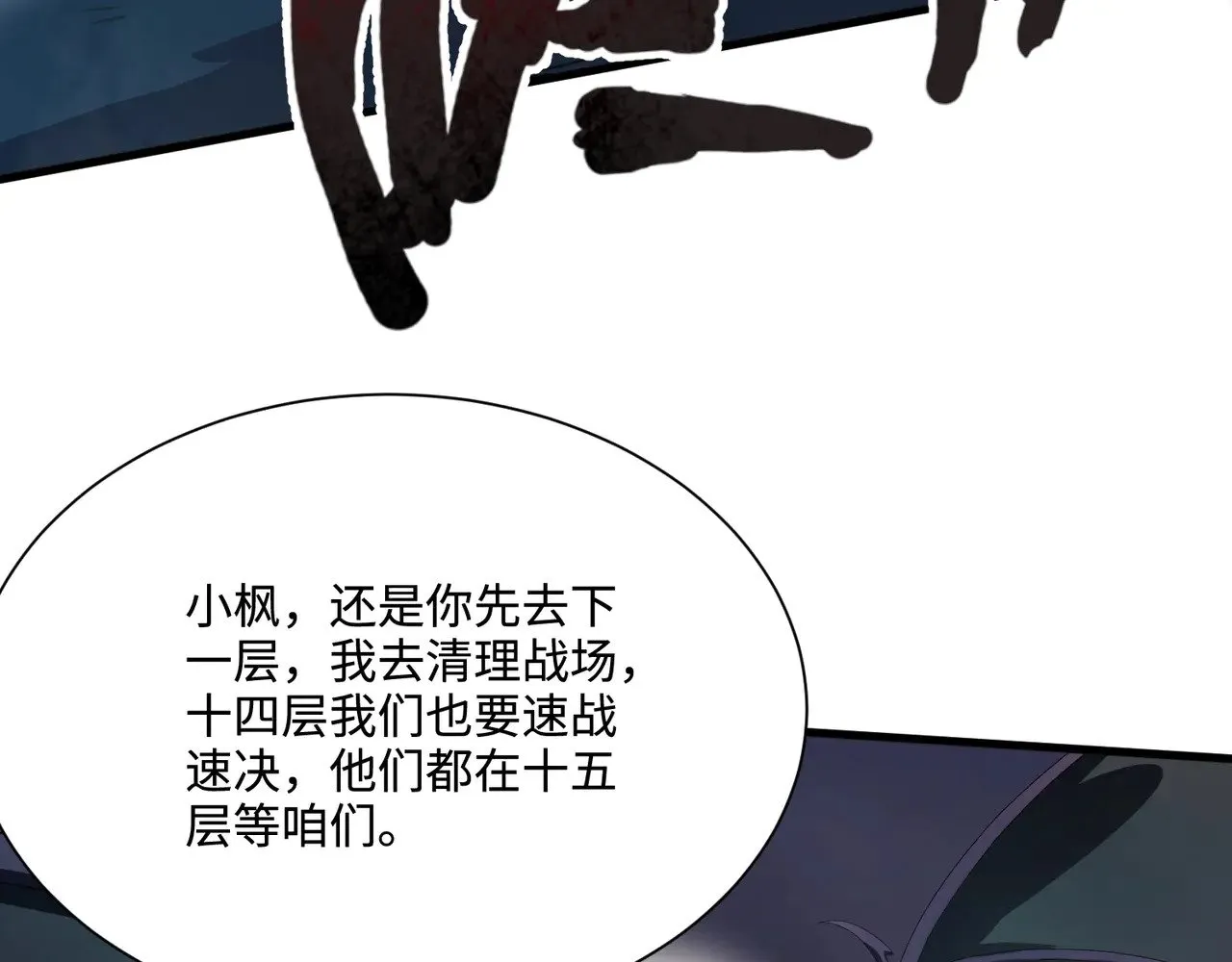 第135话 速刷通关！带妹升级！ 第102页