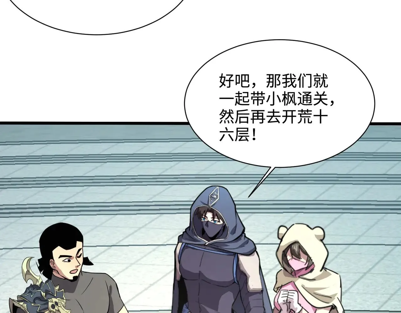 第135话 速刷通关！带妹升级！ 第116页
