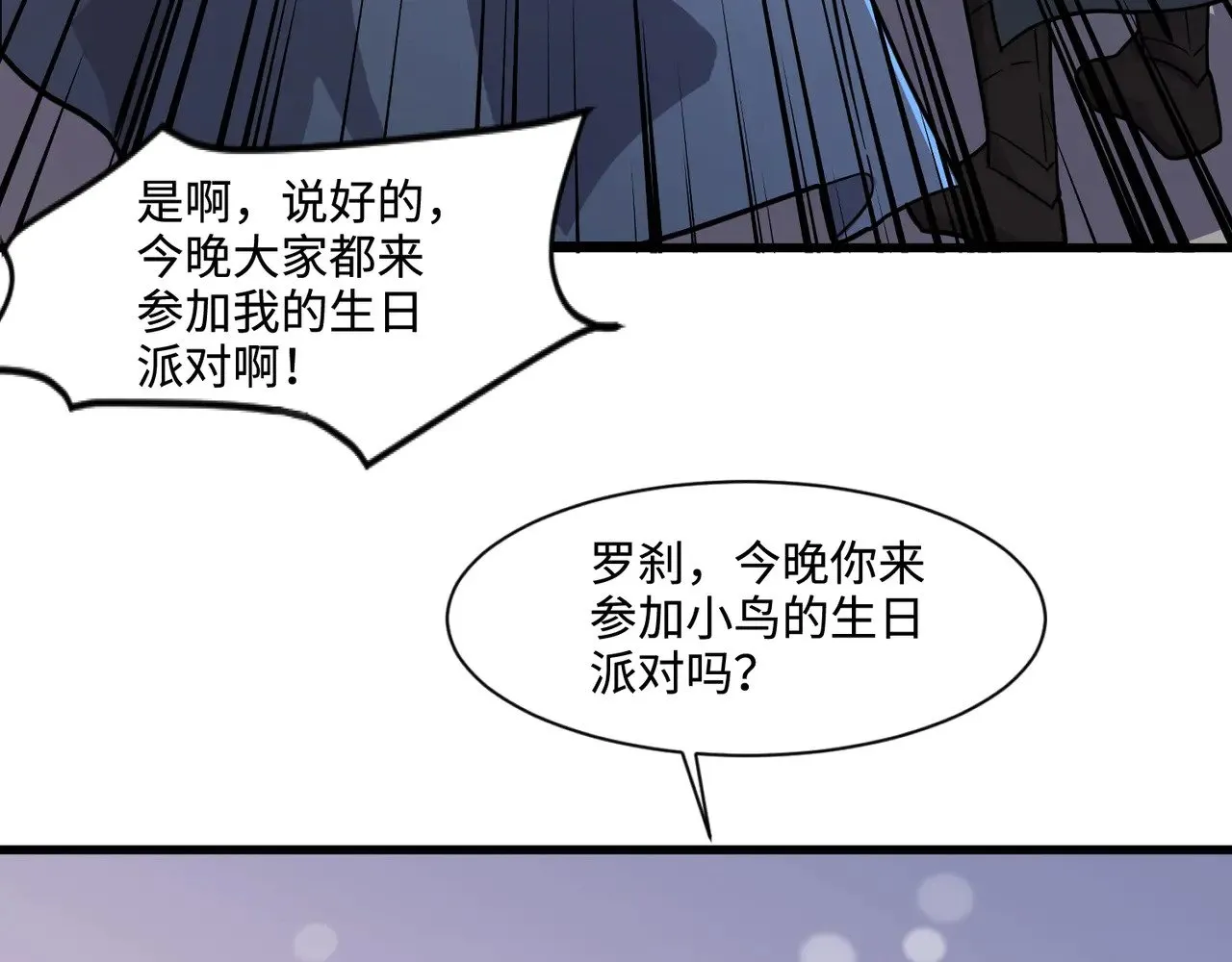 第136话 泰坦大战！月影喜当妈！！！ 第50页