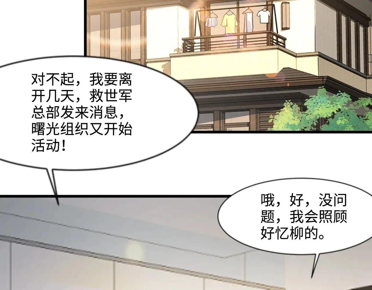第136话 泰坦大战！月影喜当妈！！！ 第57页