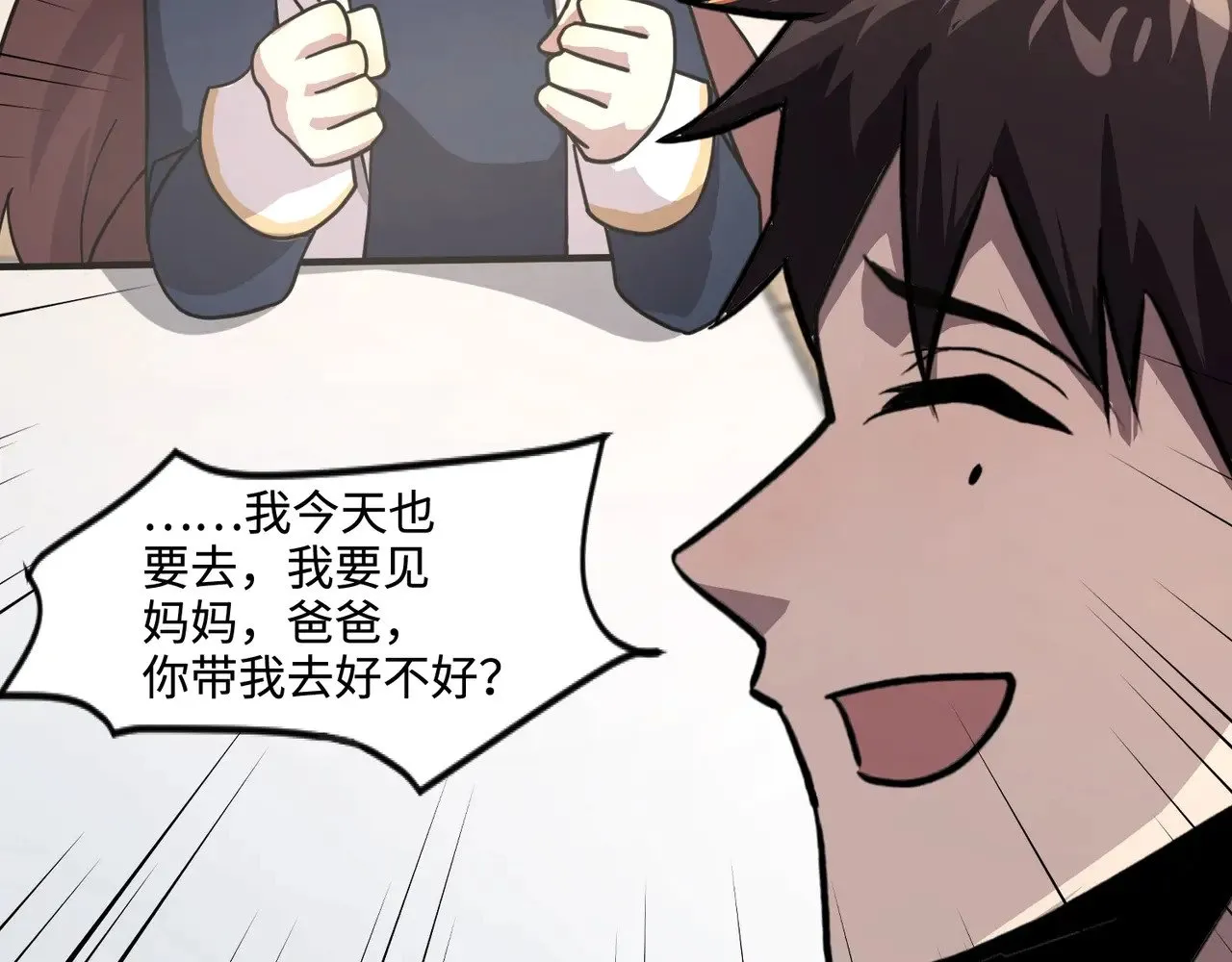 第136话 泰坦大战！月影喜当妈！！！ 第65页