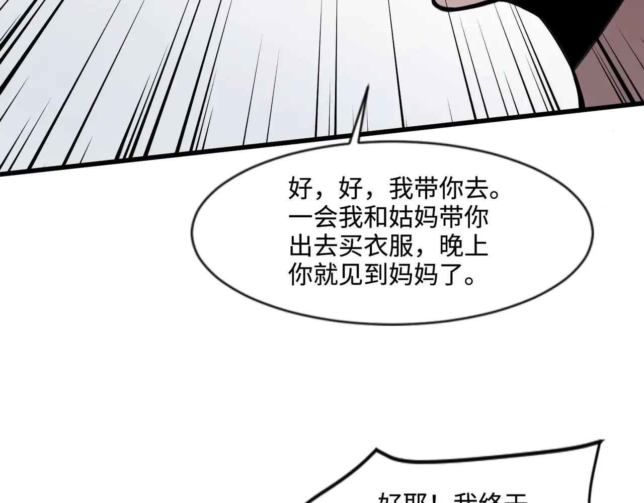第136话 泰坦大战！月影喜当妈！！！ 第66页