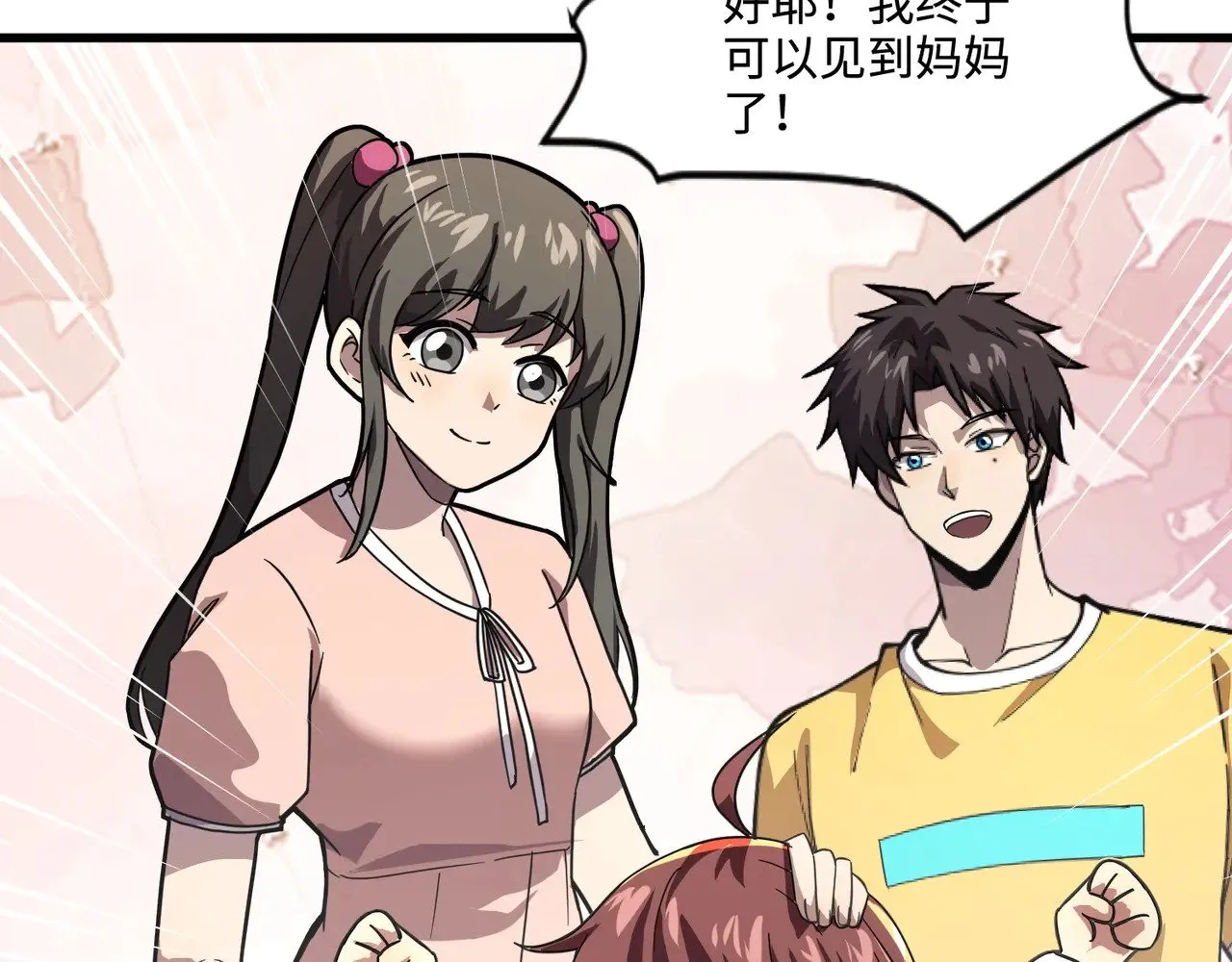 第136话 泰坦大战！月影喜当妈！！！ 第67页