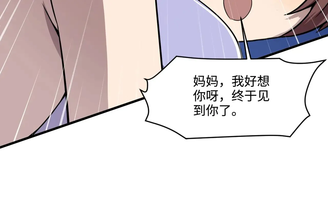 第136话 泰坦大战！月影喜当妈！！！ 第88页