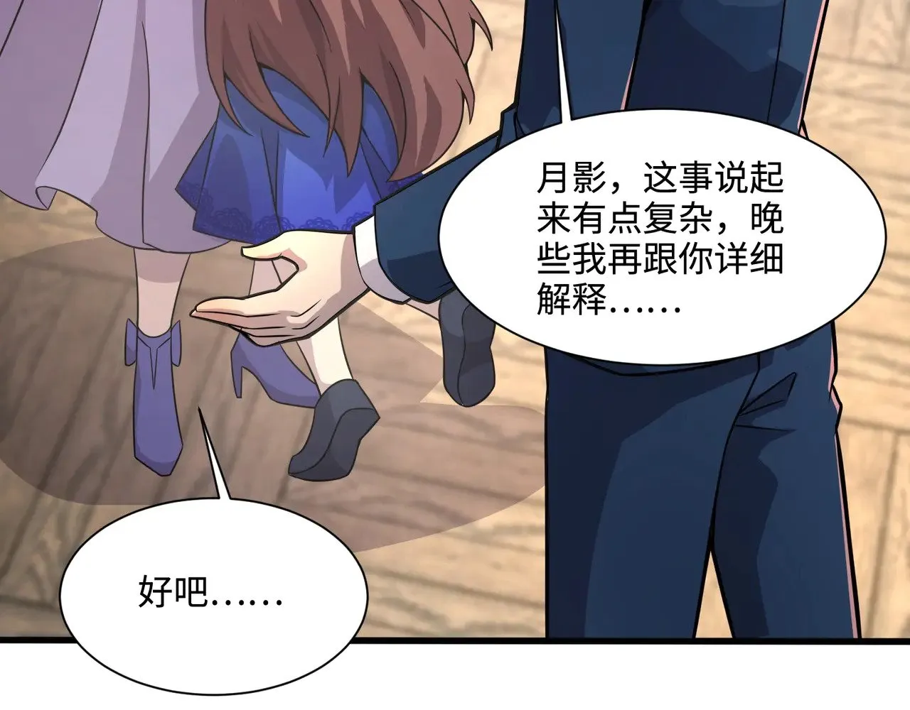 第136话 泰坦大战！月影喜当妈！！！ 第91页