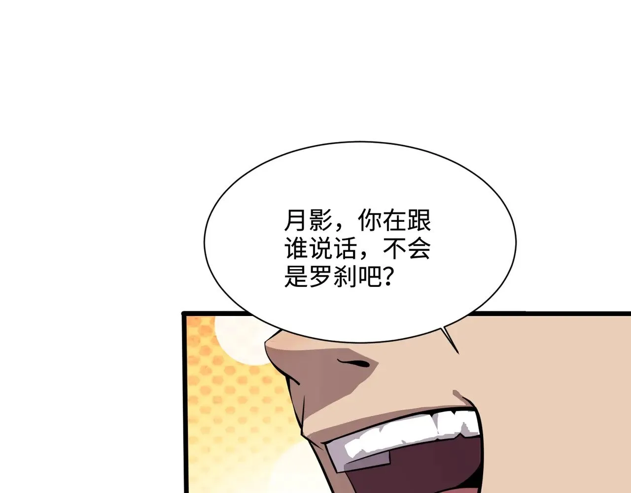 第136话 泰坦大战！月影喜当妈！！！ 第92页