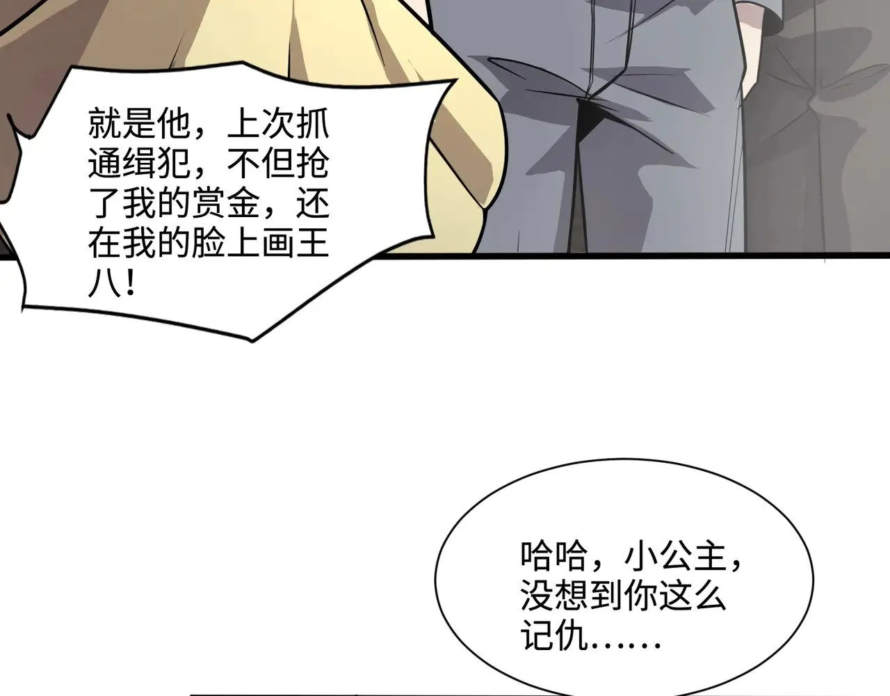 第136话 泰坦大战！月影喜当妈！！！ 第103页