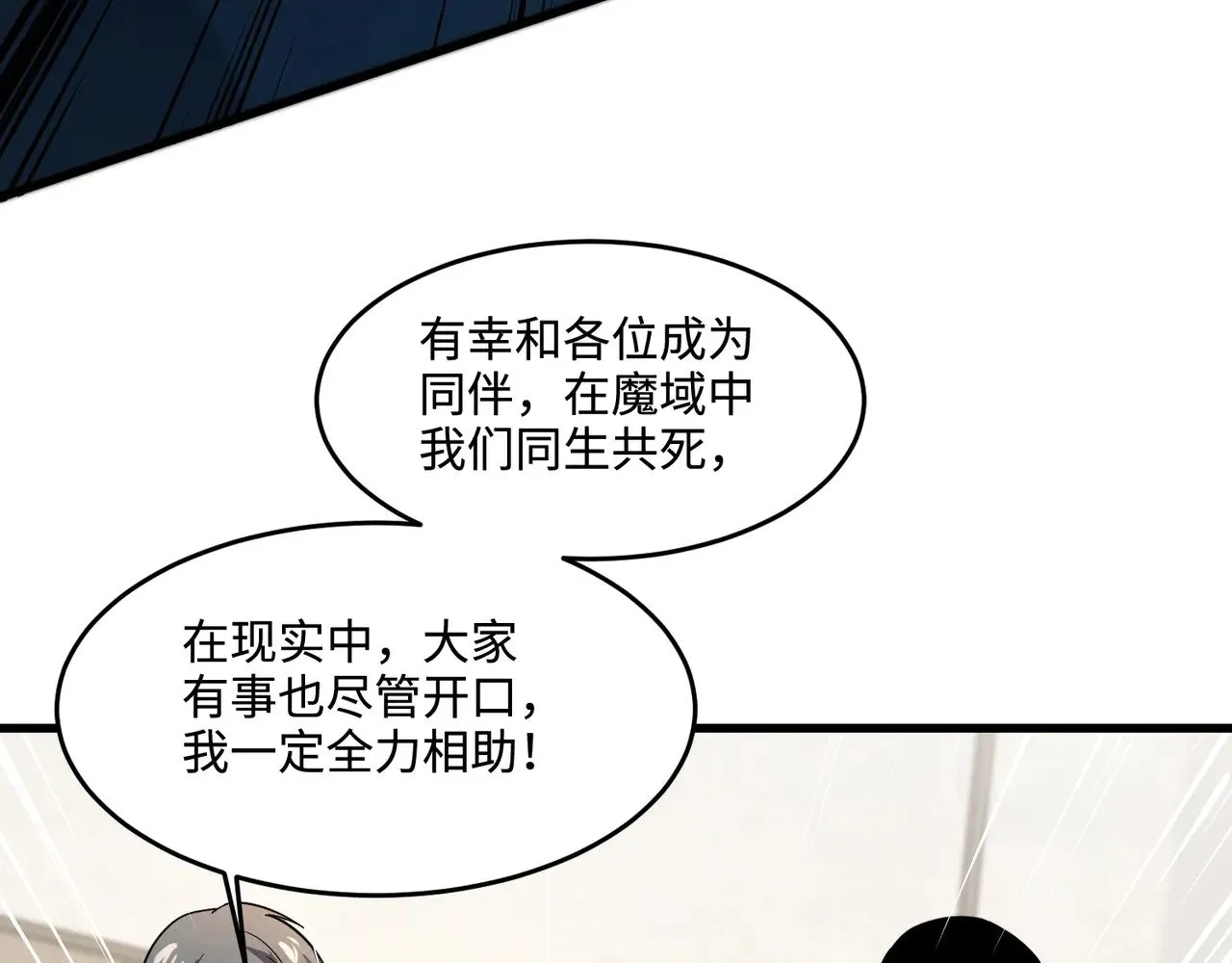 第137话 十六层魔域开启！死灵大军初现！ 第19页