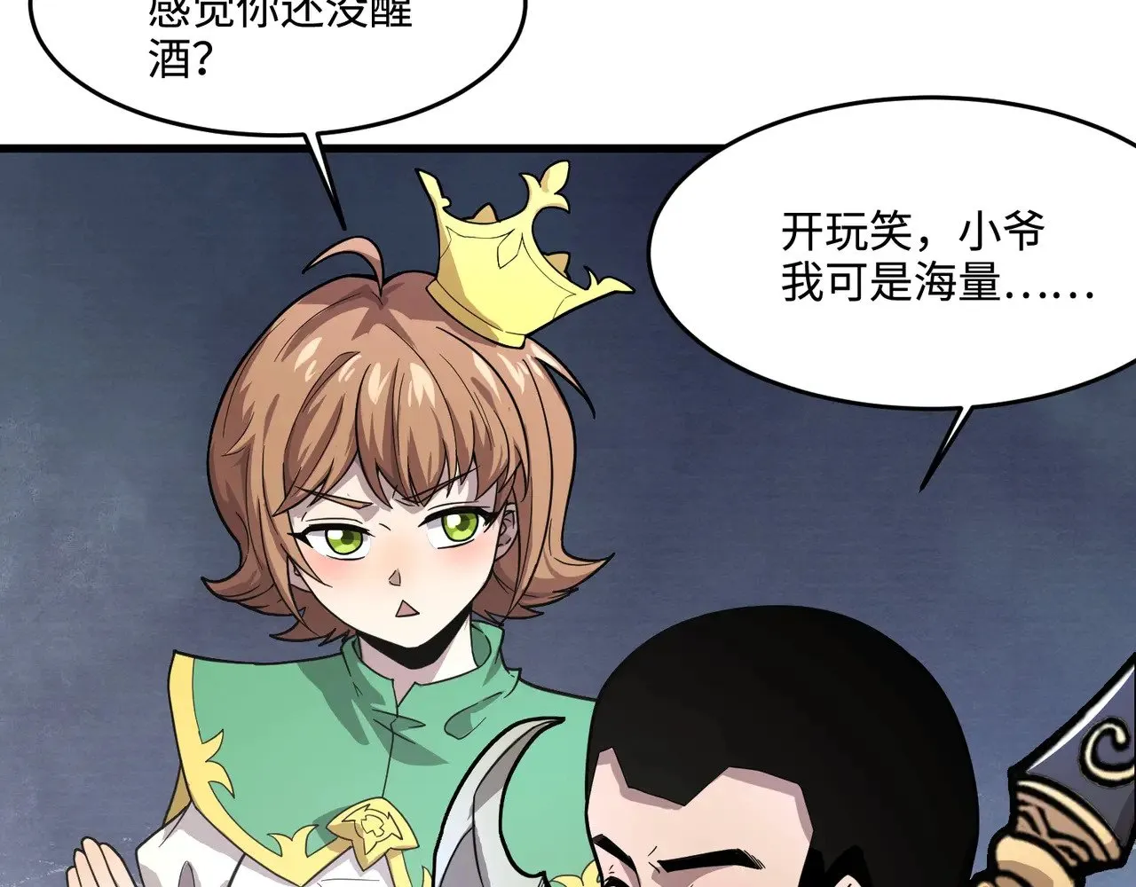 第137话 十六层魔域开启！死灵大军初现！ 第28页