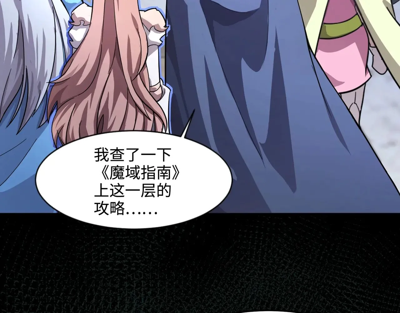 第137话 十六层魔域开启！死灵大军初现！ 第36页