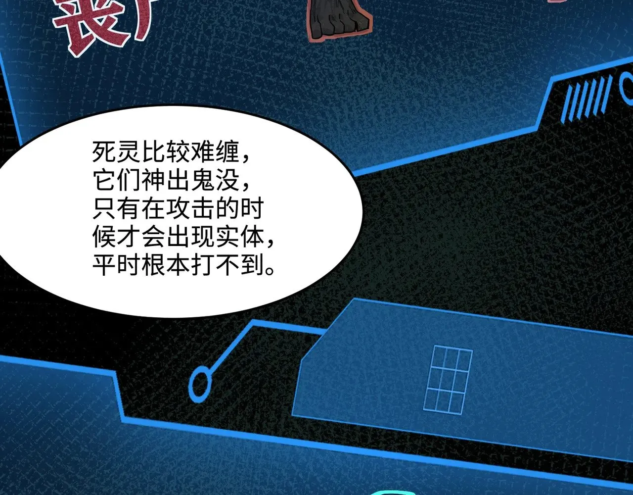 第137话 十六层魔域开启！死灵大军初现！ 第39页