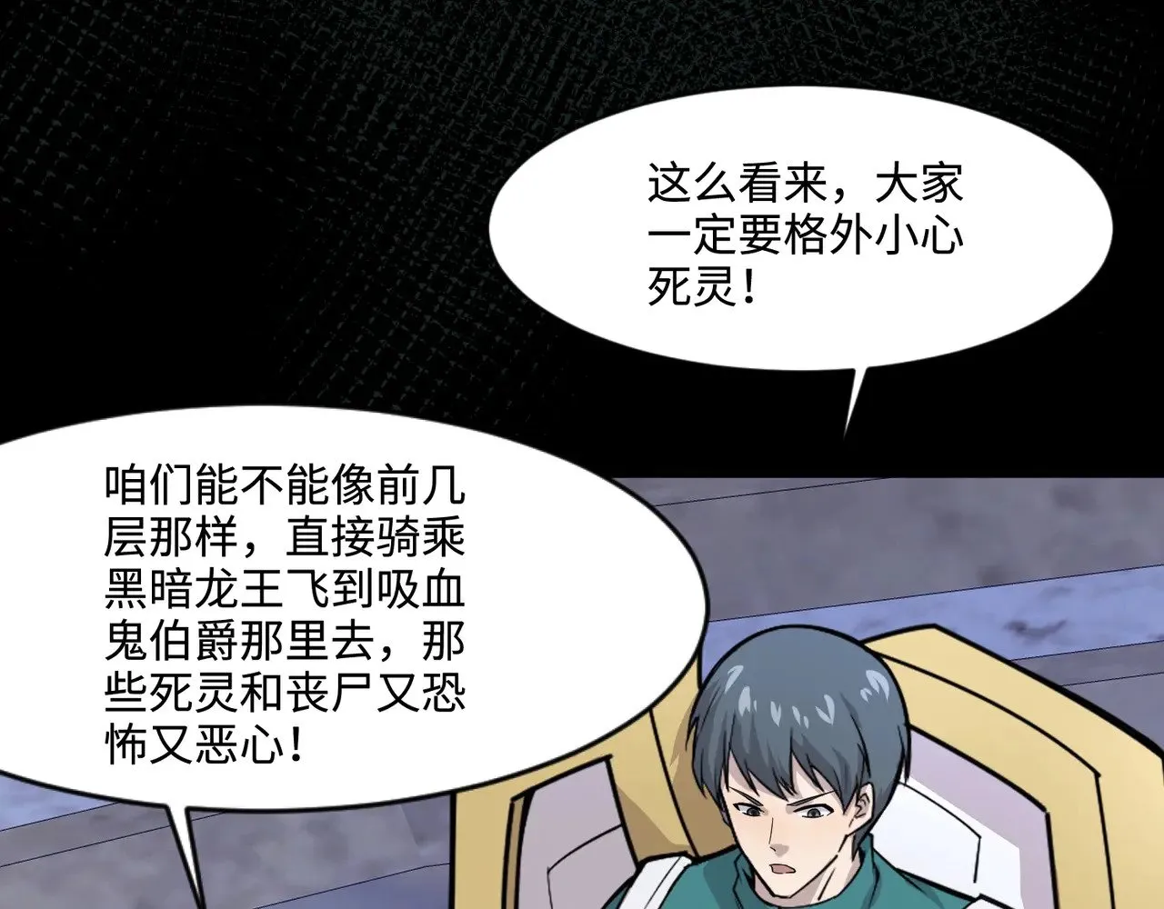 第137话 十六层魔域开启！死灵大军初现！ 第42页