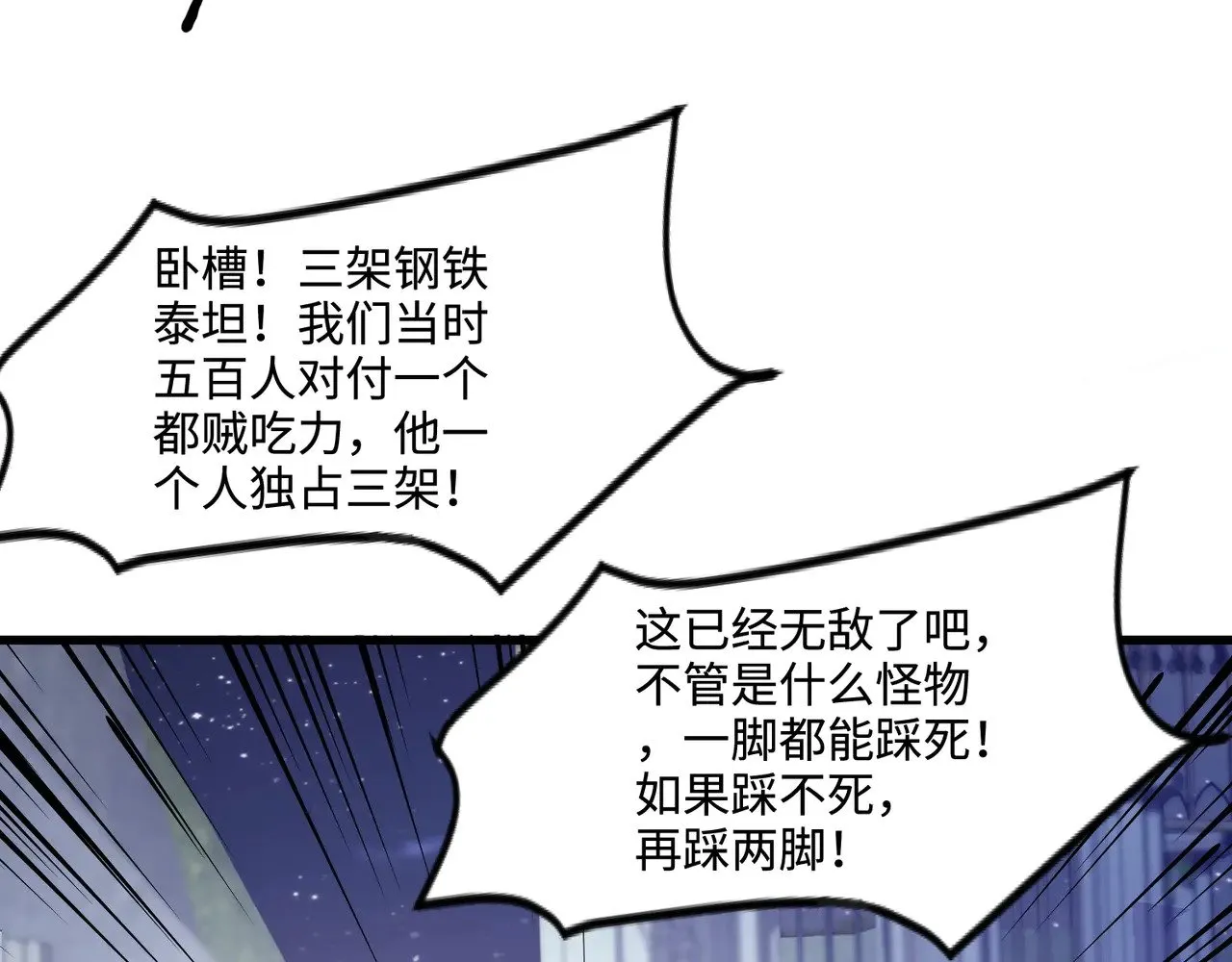 第137话 十六层魔域开启！死灵大军初现！ 第57页