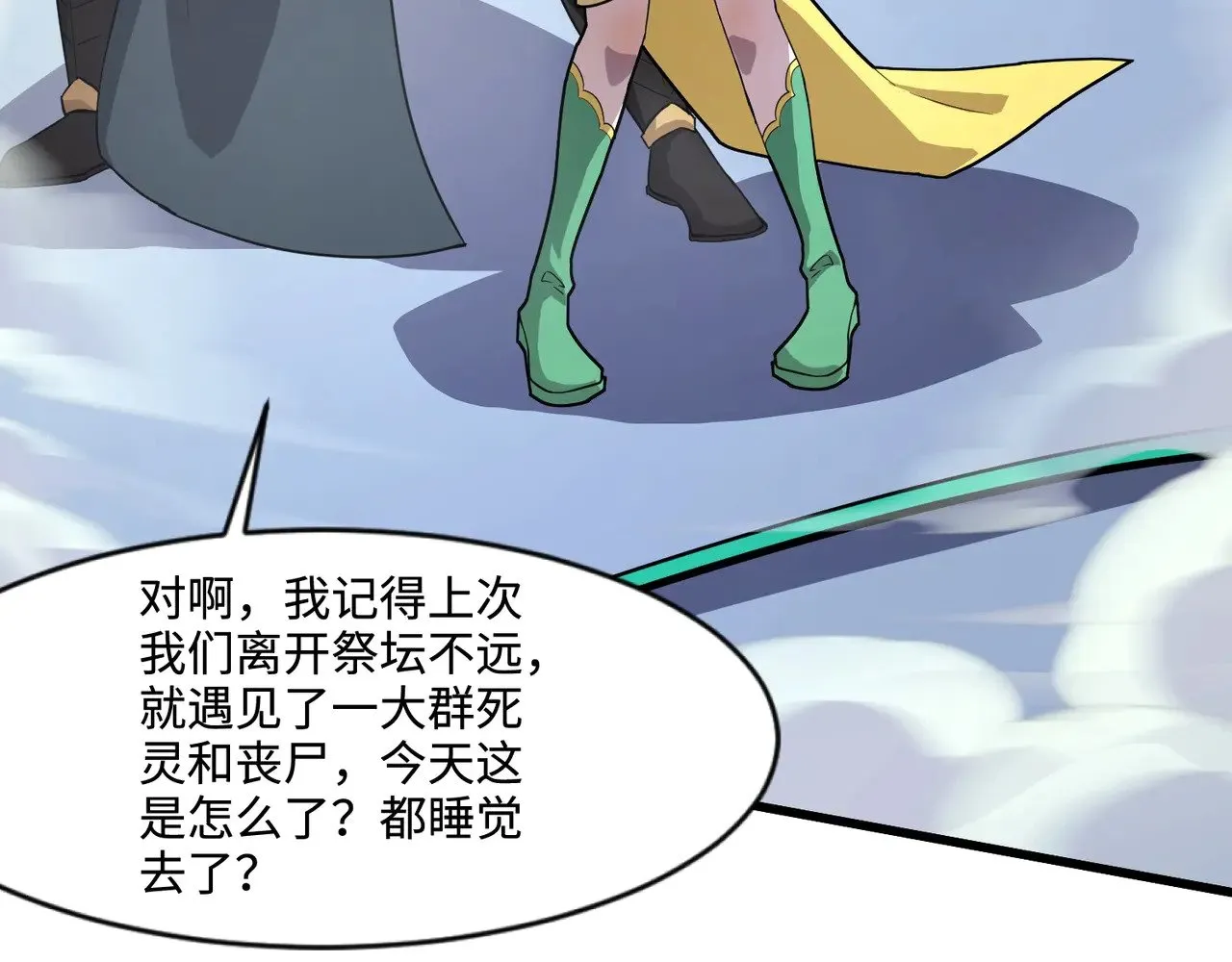 第137话 十六层魔域开启！死灵大军初现！ 第72页