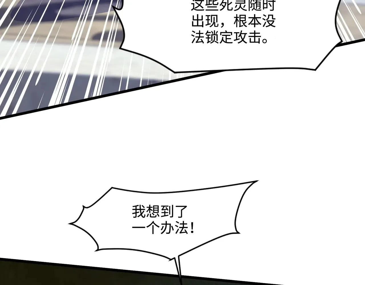 第137话 十六层魔域开启！死灵大军初现！ 第132页