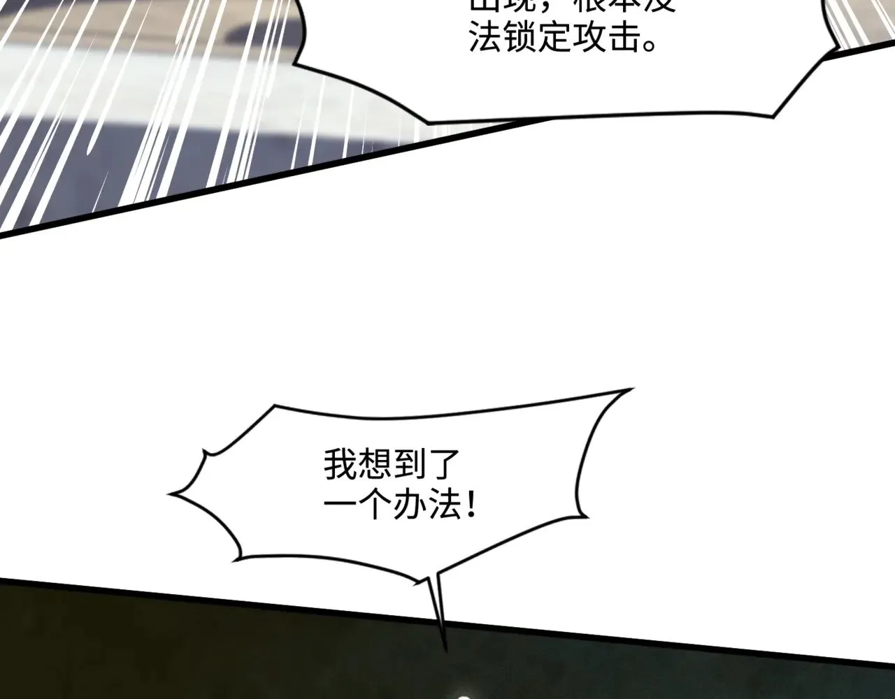 第138话 幻象！吸血鬼伯爵的绝杀！ 第10页