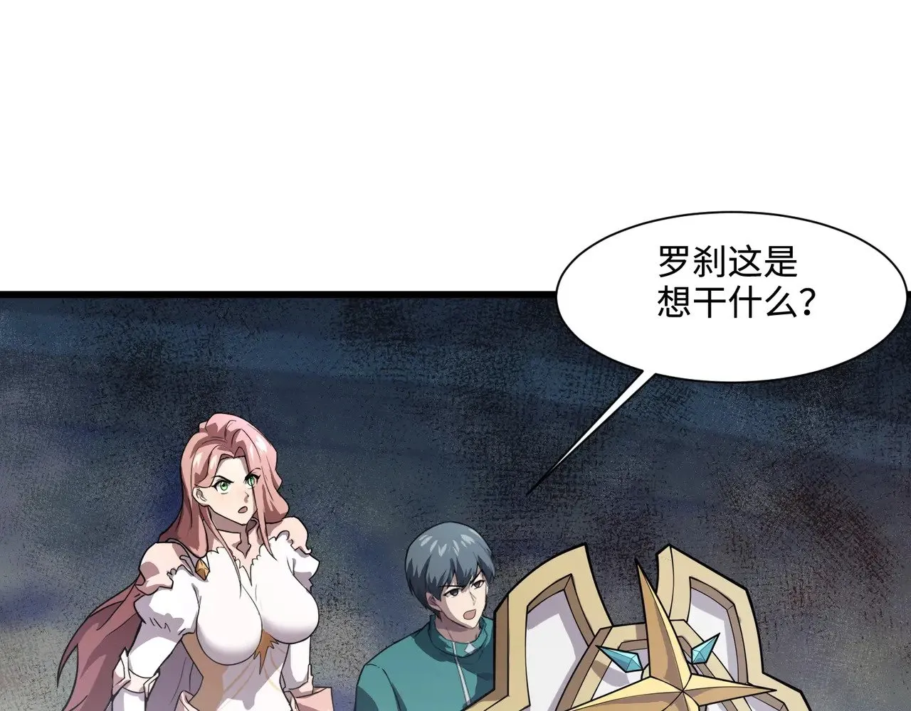 第138话 幻象！吸血鬼伯爵的绝杀！ 第23页