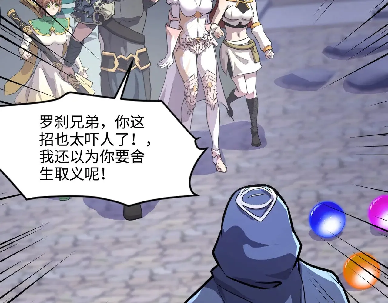 第138话 幻象！吸血鬼伯爵的绝杀！ 第74页