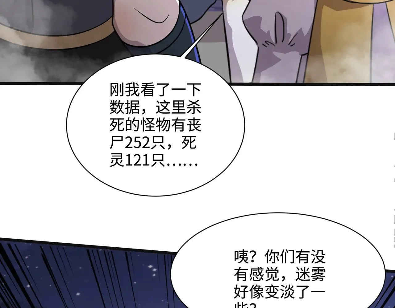 第138话 幻象！吸血鬼伯爵的绝杀！ 第81页