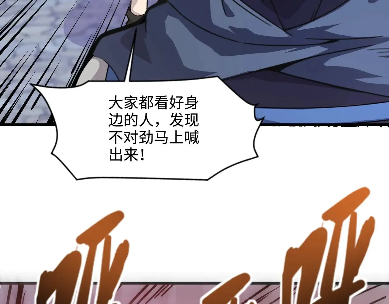 第138话 幻象！吸血鬼伯爵的绝杀！ 第118页