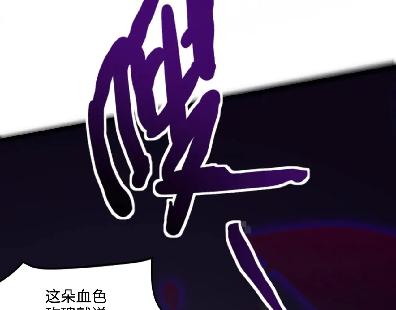 第139话 血咒苏醒，小公主命危！！！ 第68页