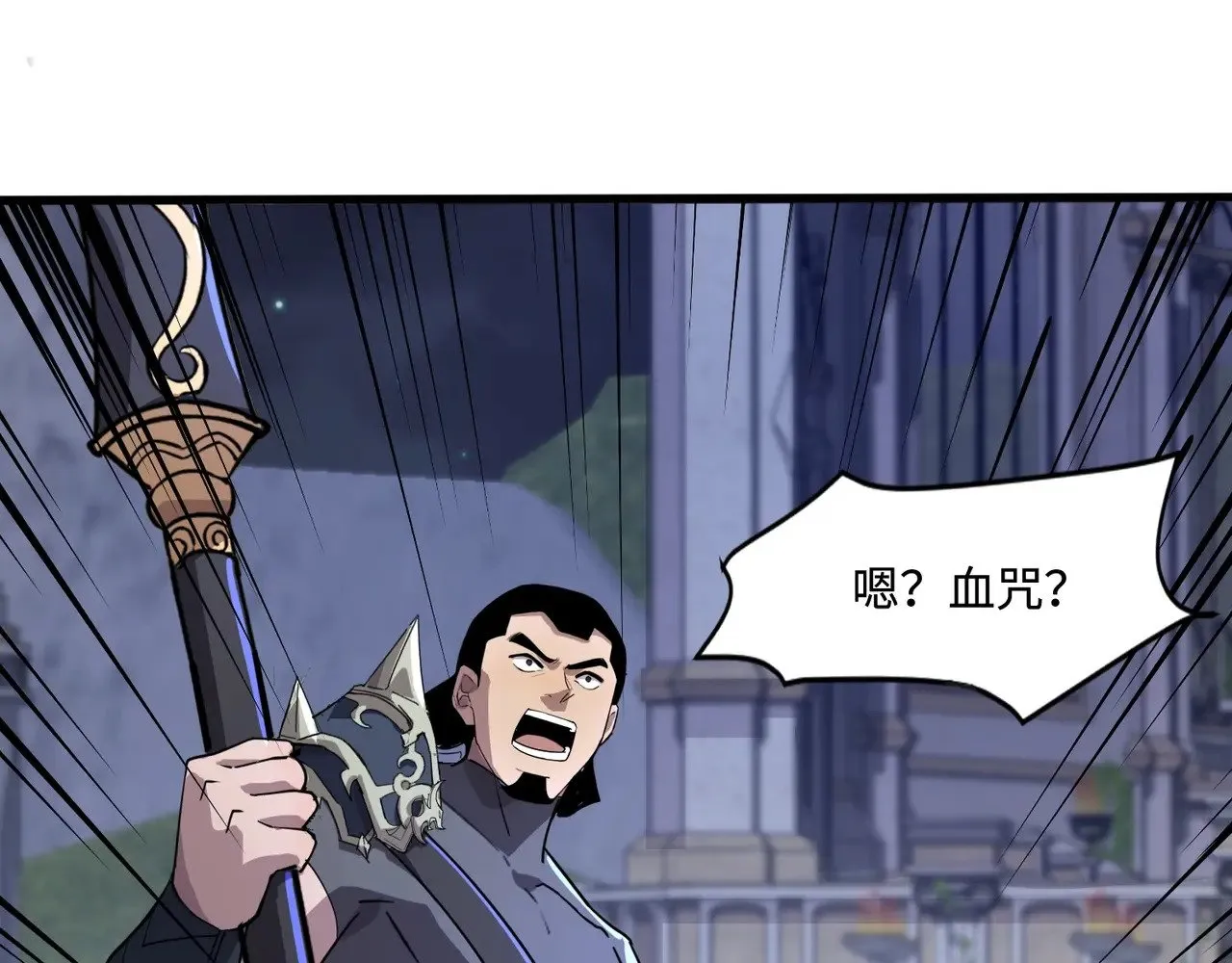 第139话 血咒苏醒，小公主命危！！！ 第119页